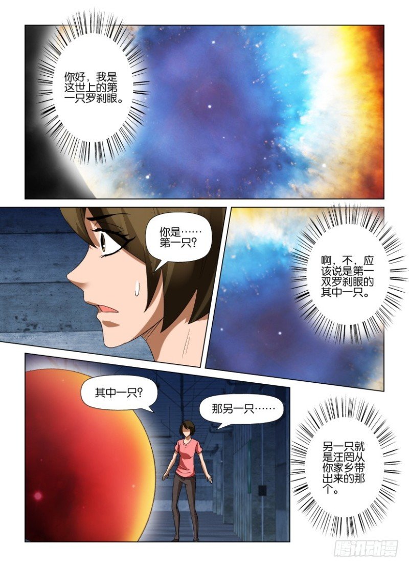 第227回 最初与最后的罗刹眼