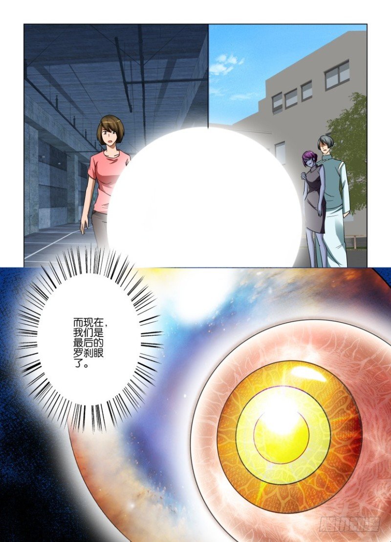 第227回 最初与最后的罗刹眼