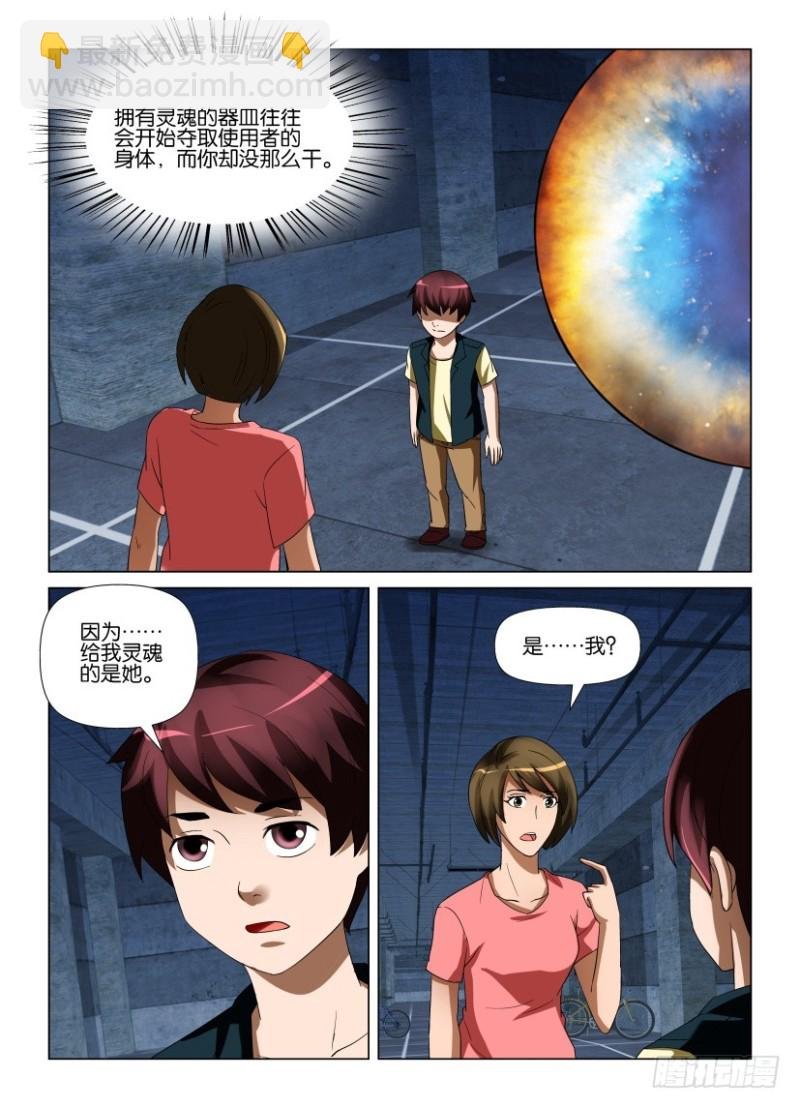 第228回 拥有了灵魂的童童