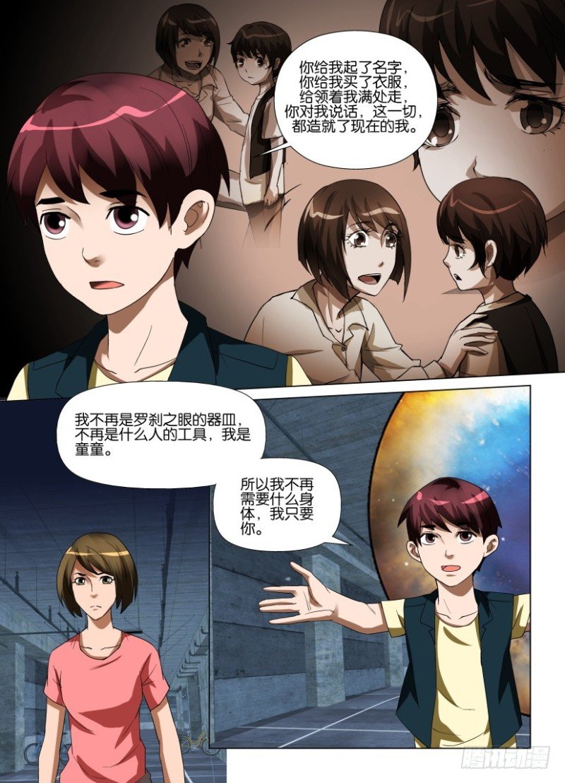 第228回 拥有了灵魂的童童