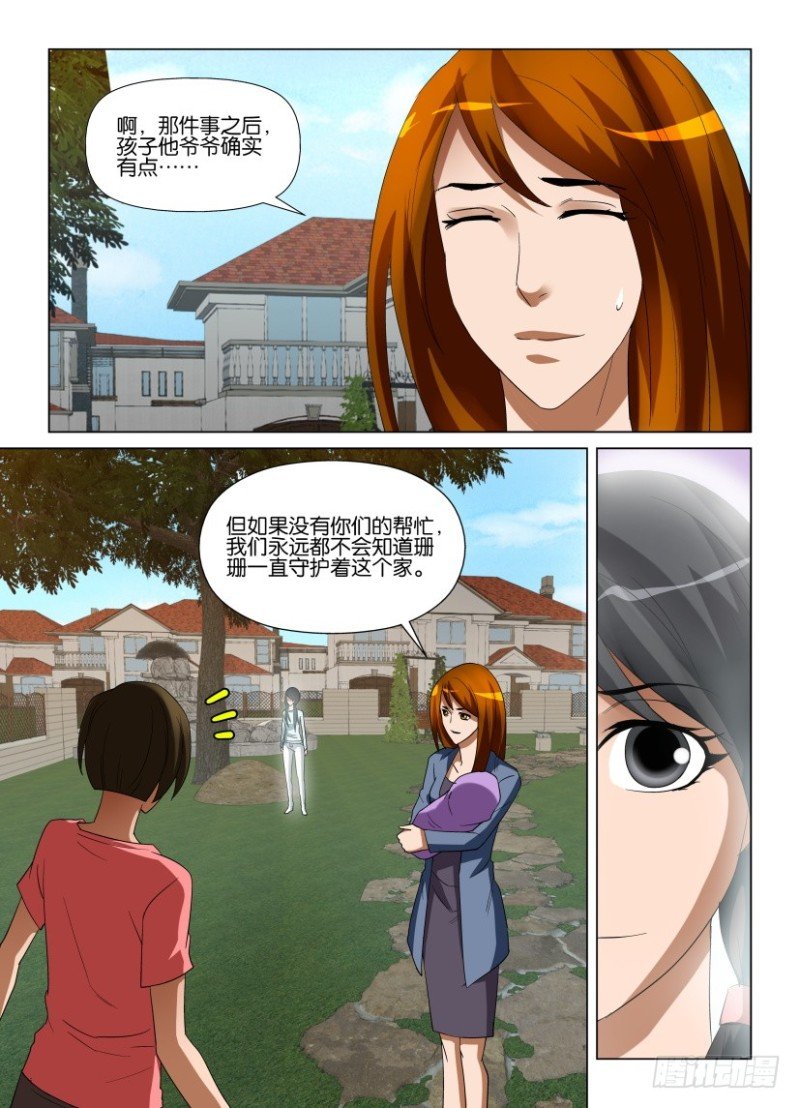 第235回 再见珊珊