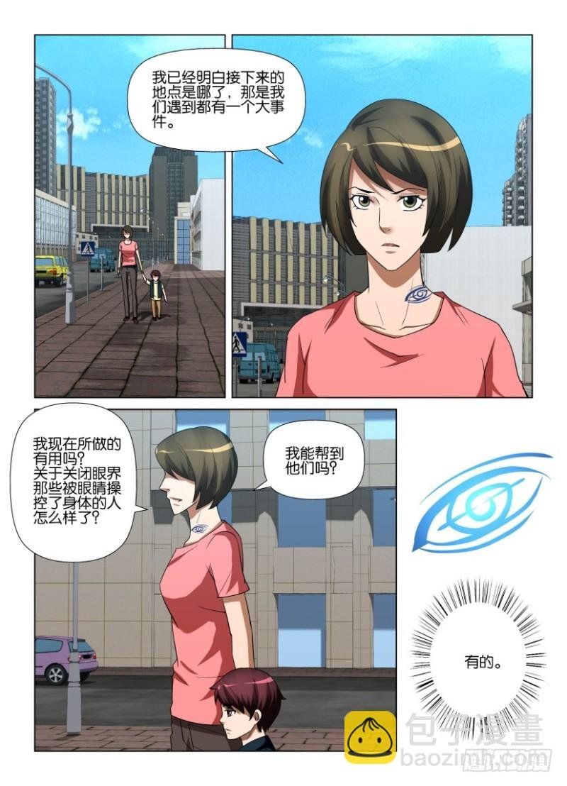 第238回 入侵障目