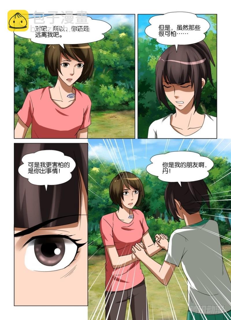 第241回 我是你的朋友