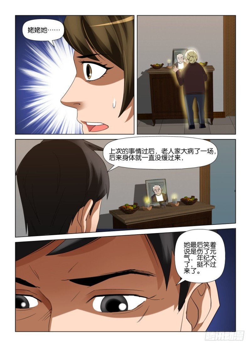 第244回 逝去