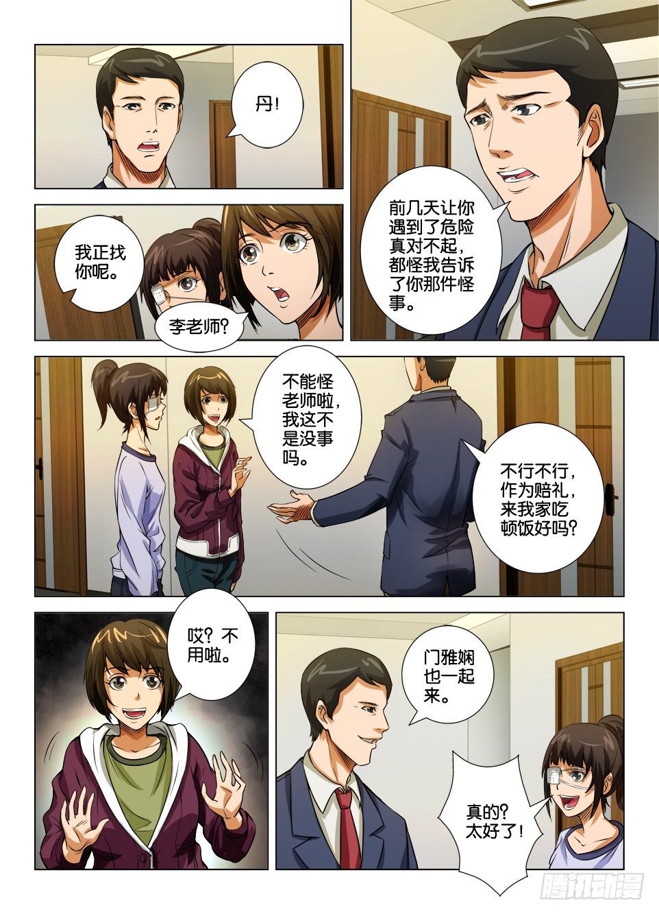 第二十五回