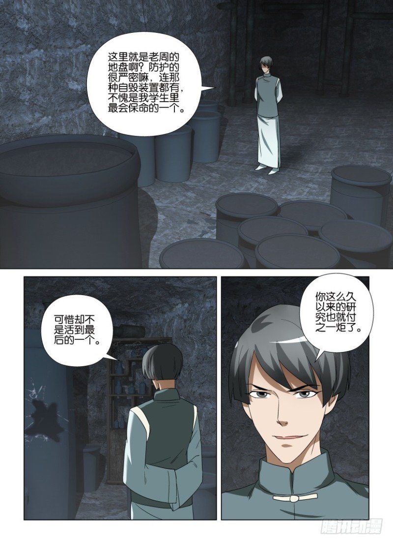 第256回 老周的替代品