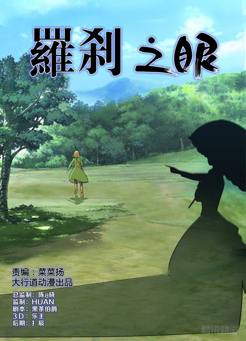 第257回 眼界女主人之影