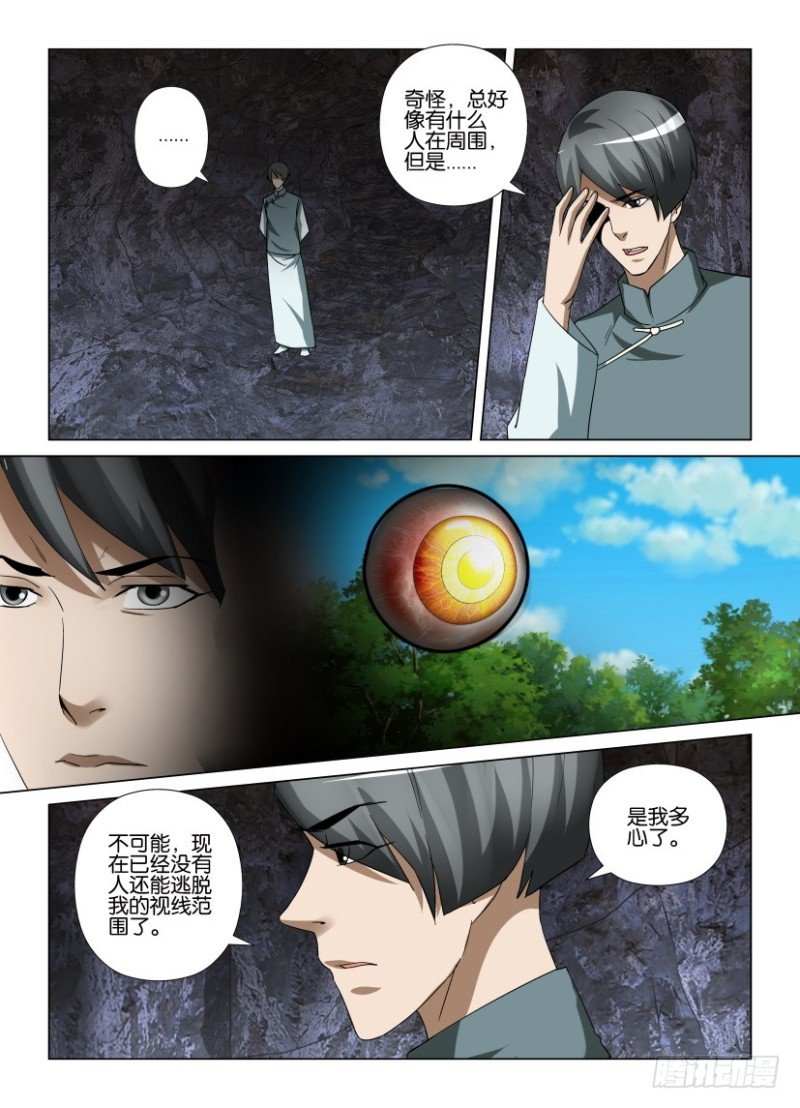 第257回 眼界女主人之影