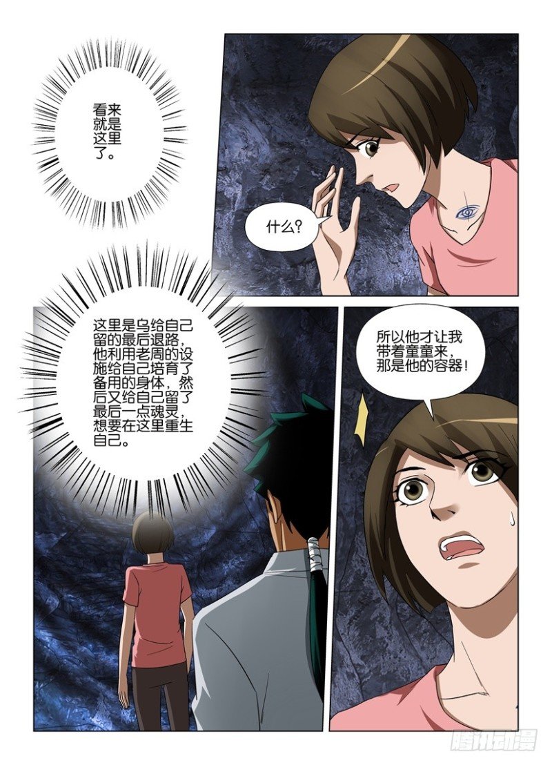 第259回 生死相会