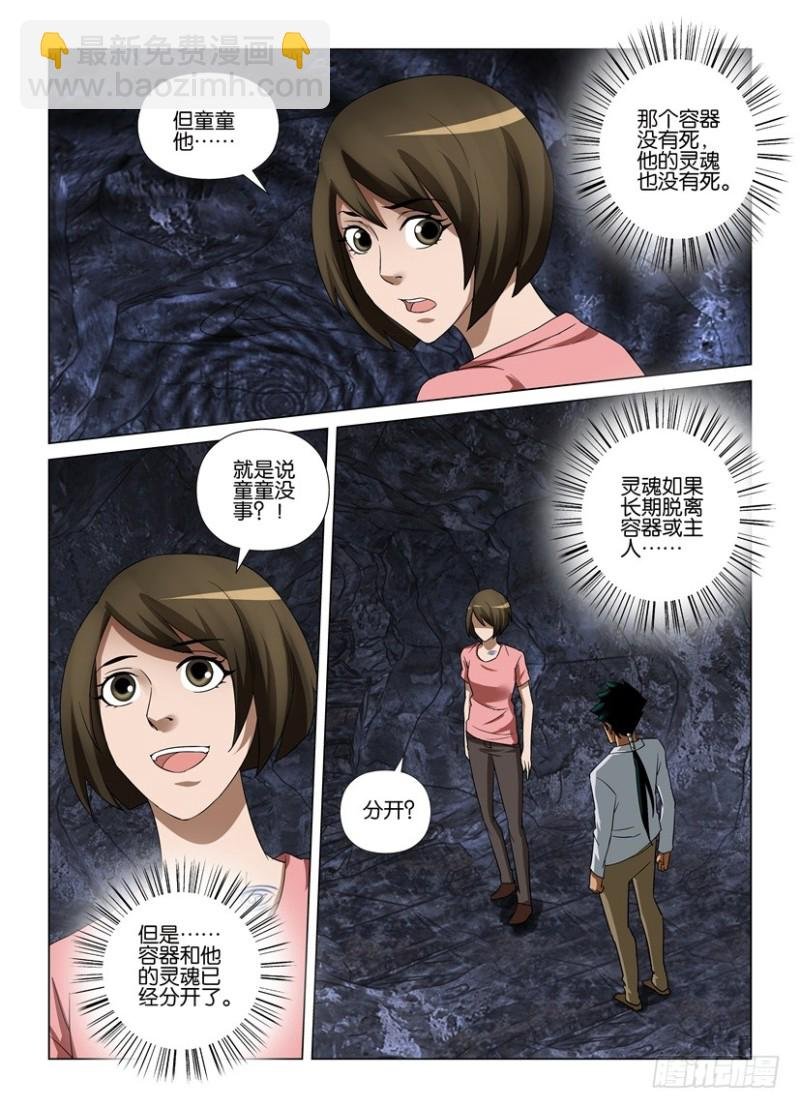 第259回 生死相会