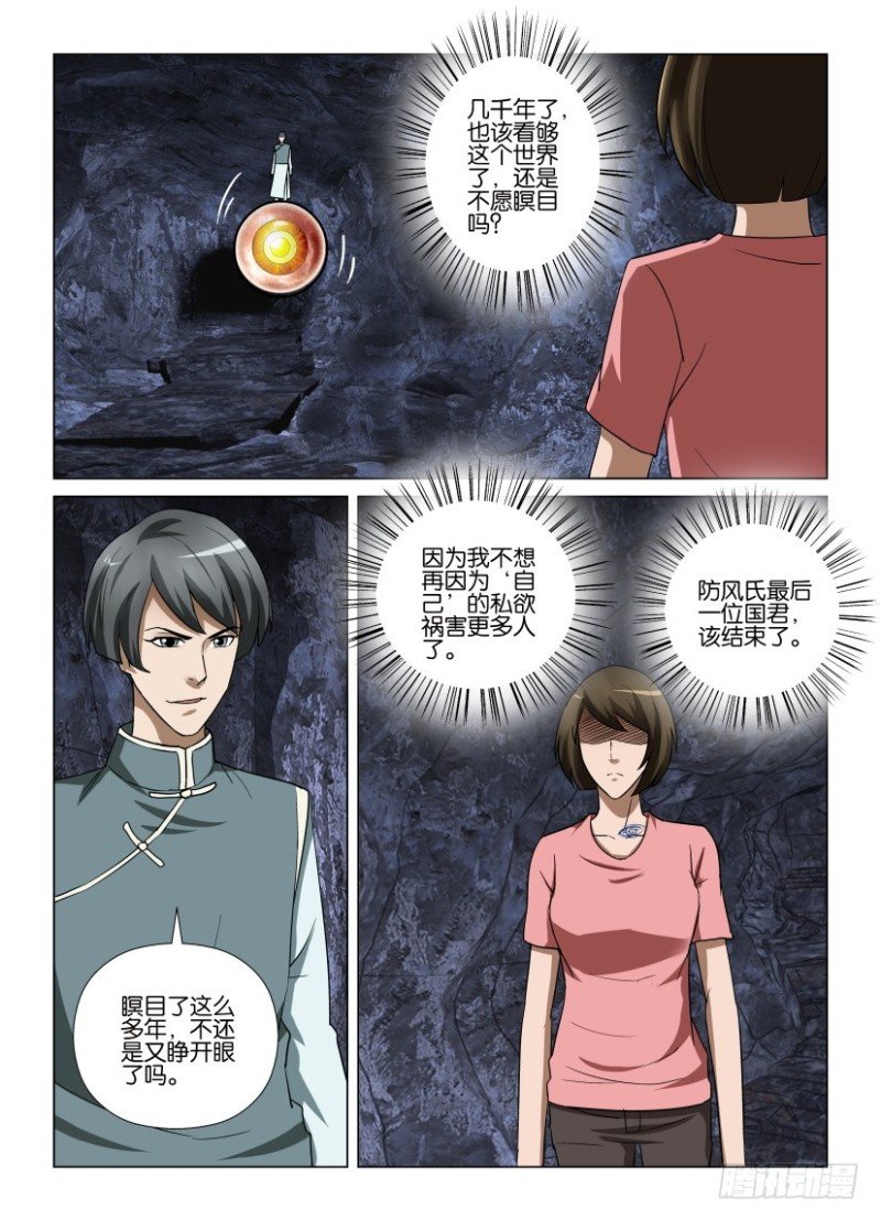 第260回 灵肉交换