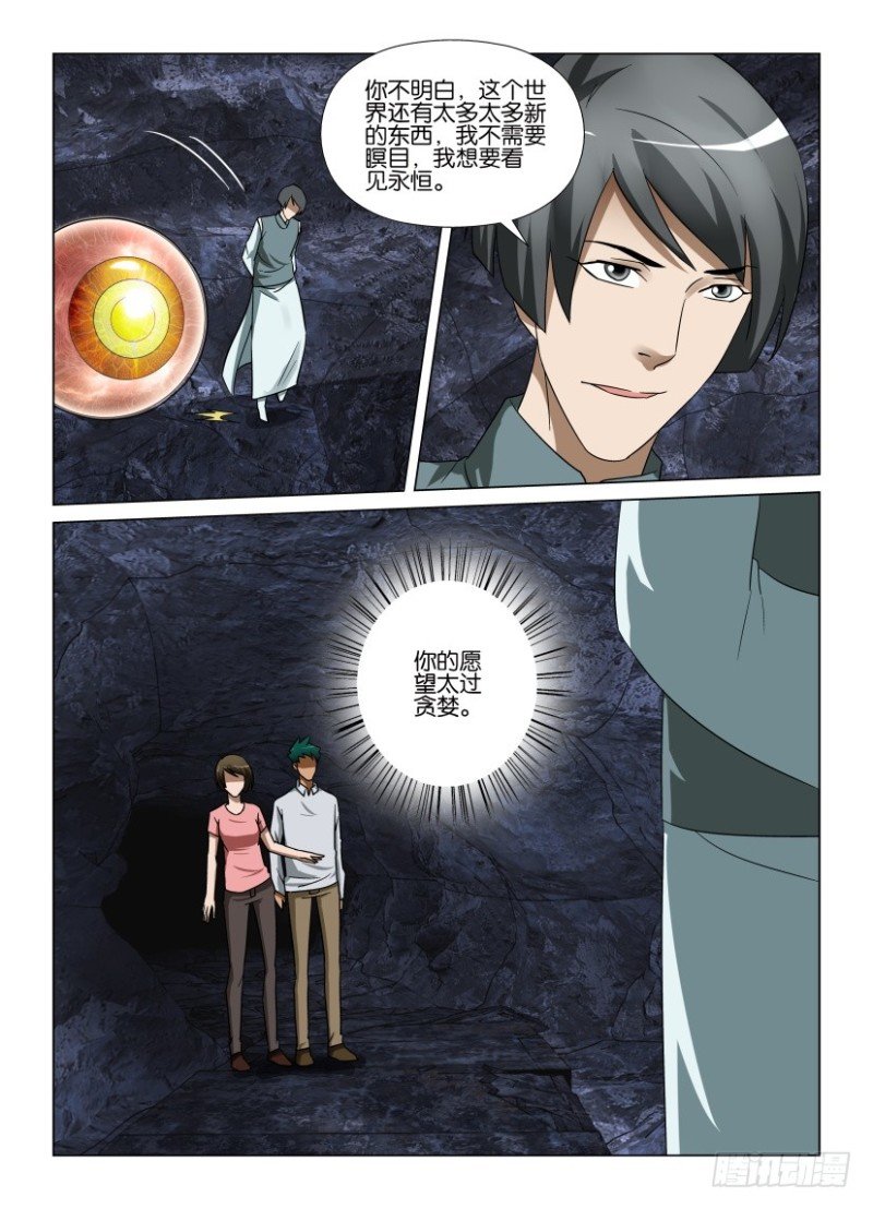 第260回 灵肉交换