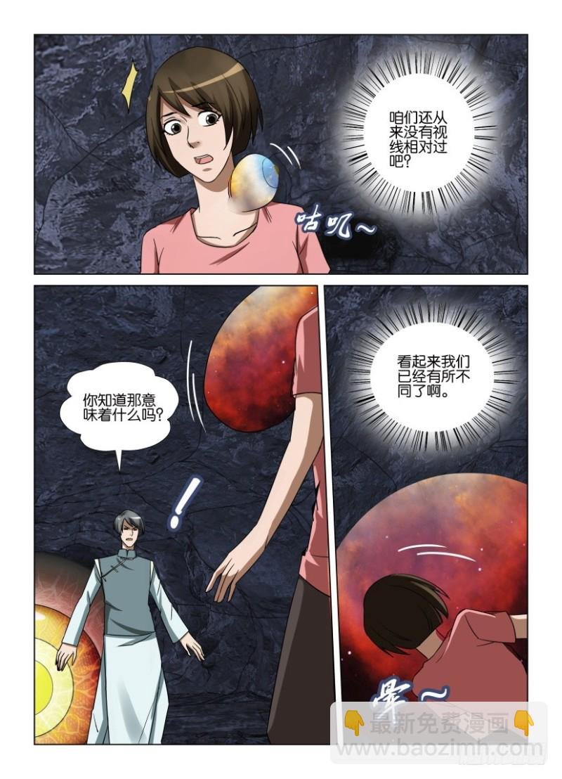 第260回 灵肉交换