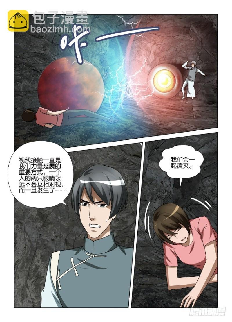 第260回 灵肉交换