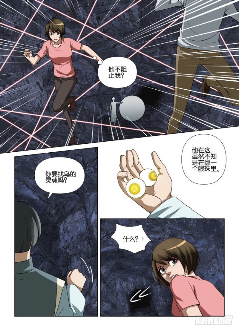 第260回 灵肉交换