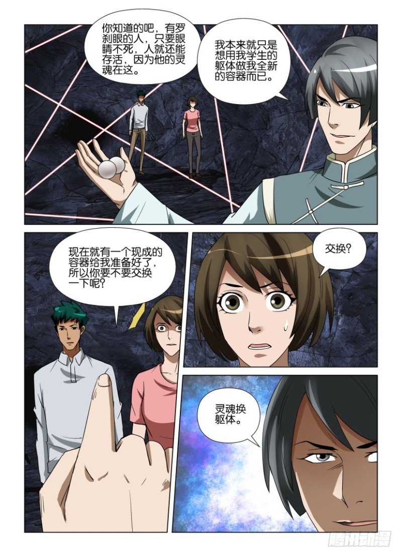 第260回 灵肉交换