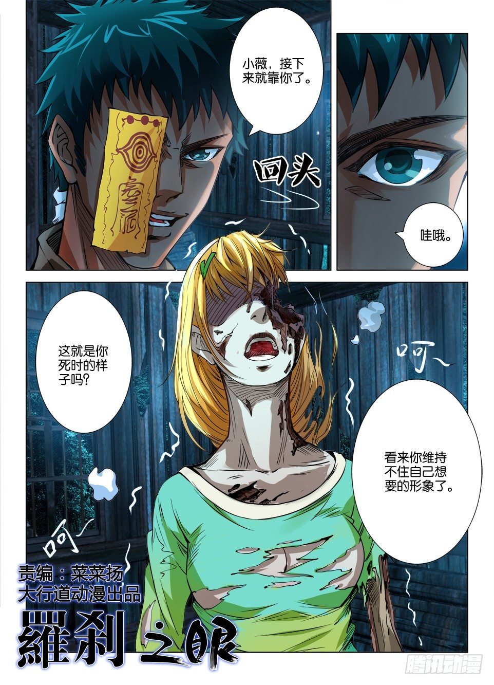 第二十八回