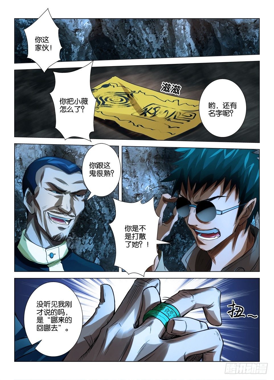 第二十九回