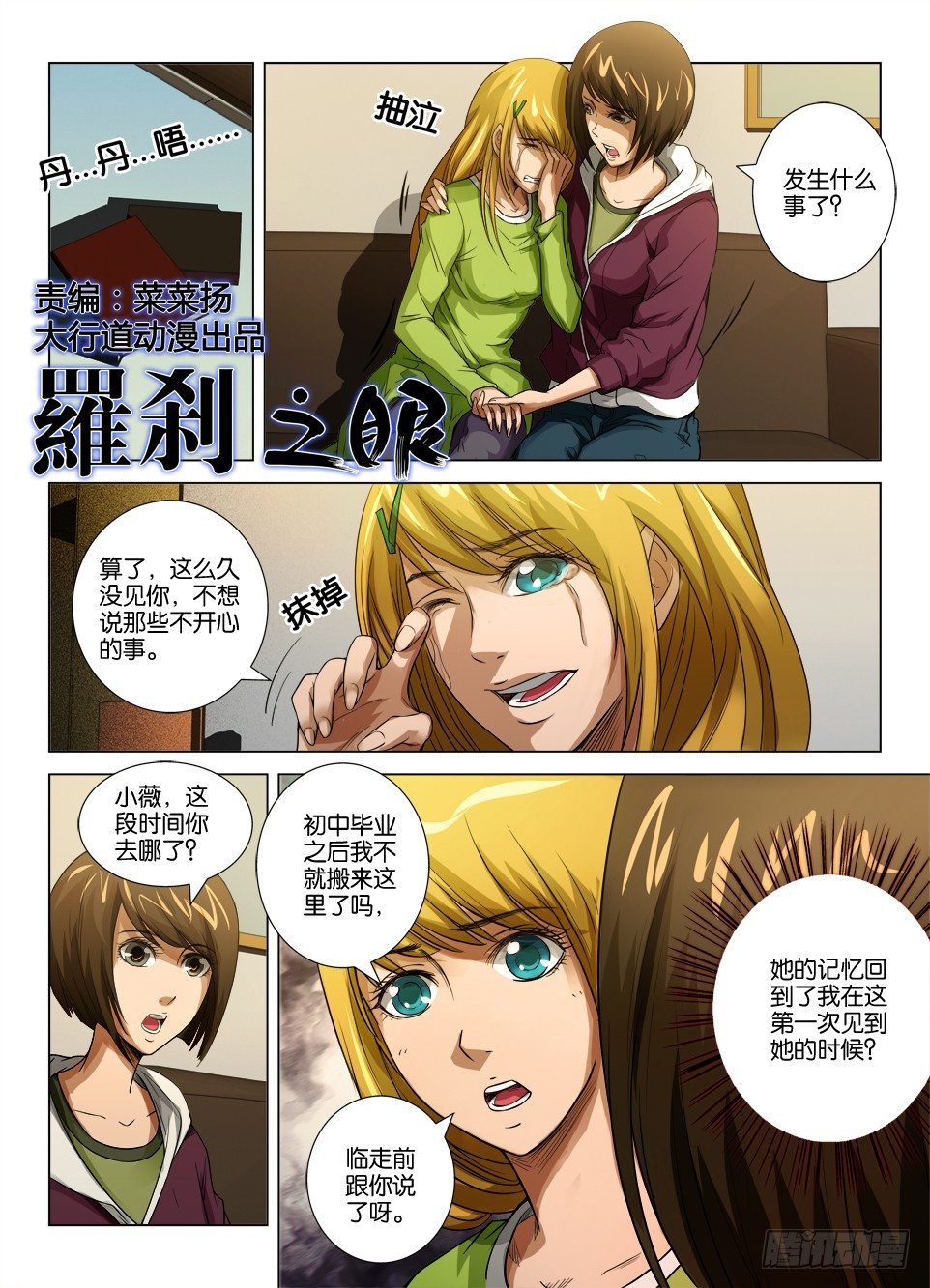 第三十回