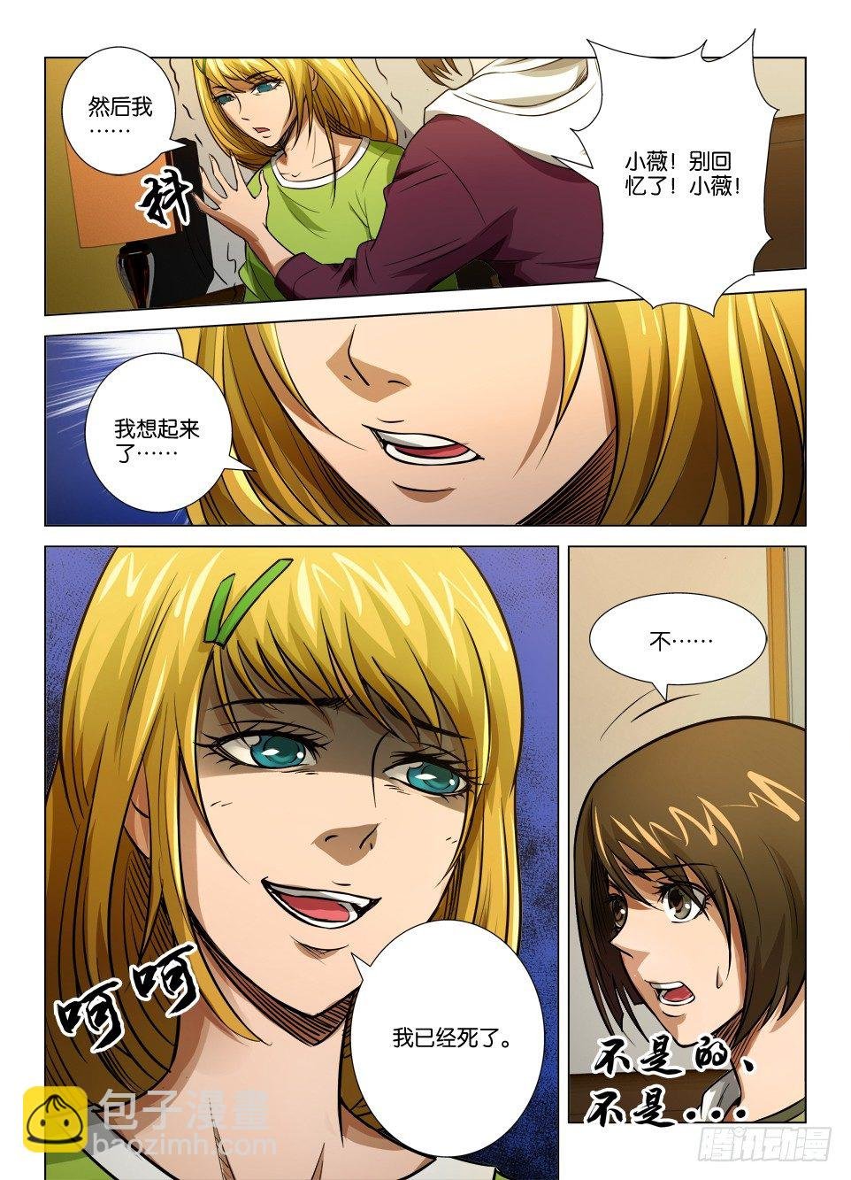 第三十回