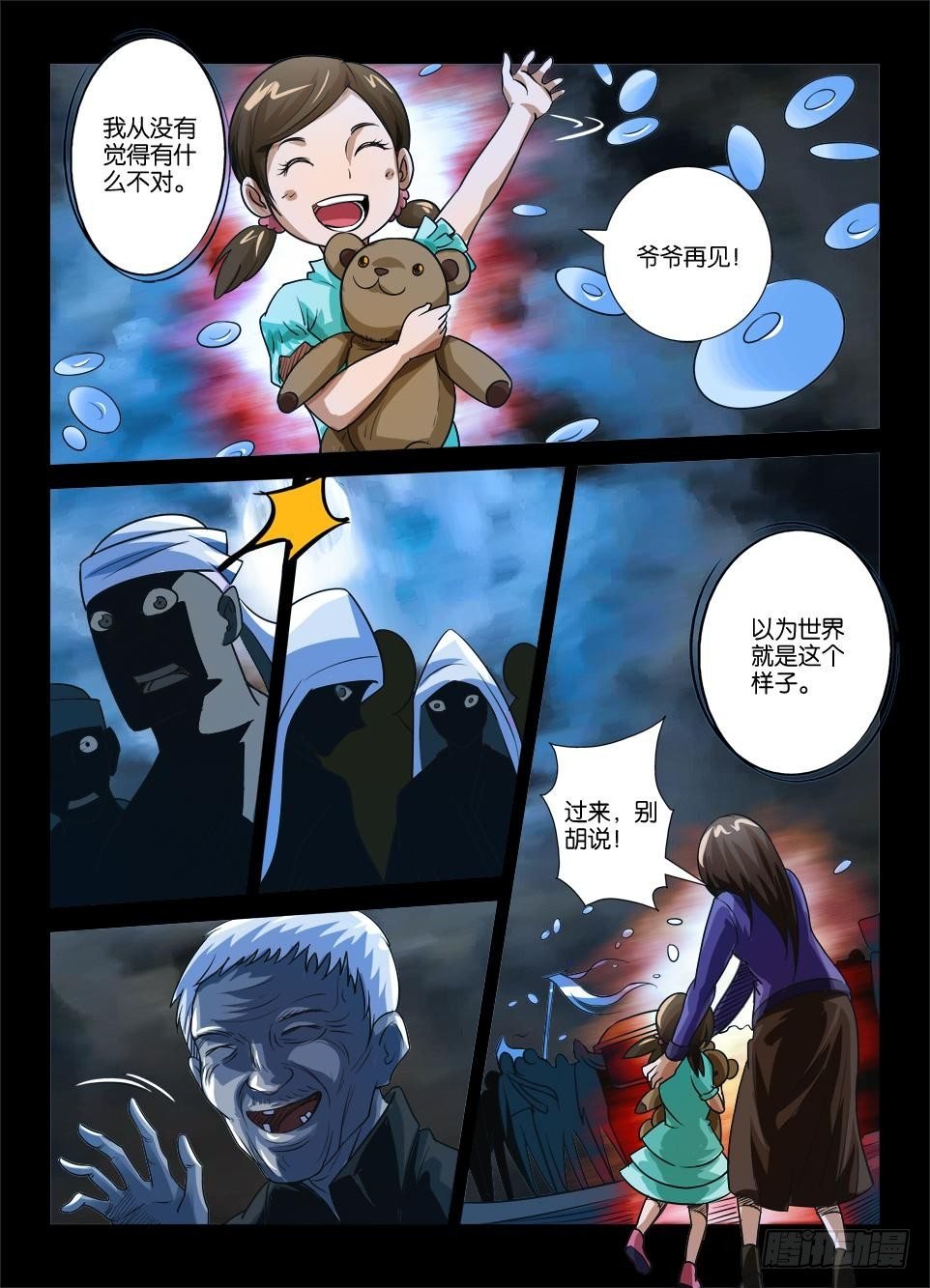 第三十一回
