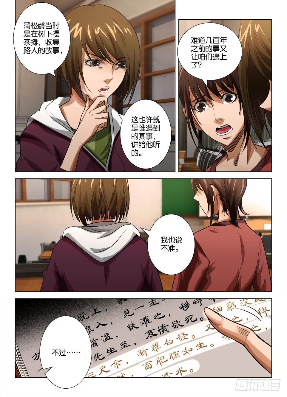 第三十一回