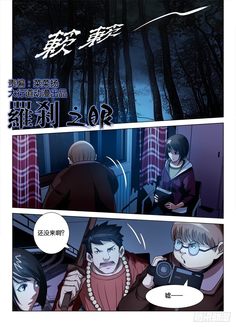 第三十三回 围捕喷水鬼