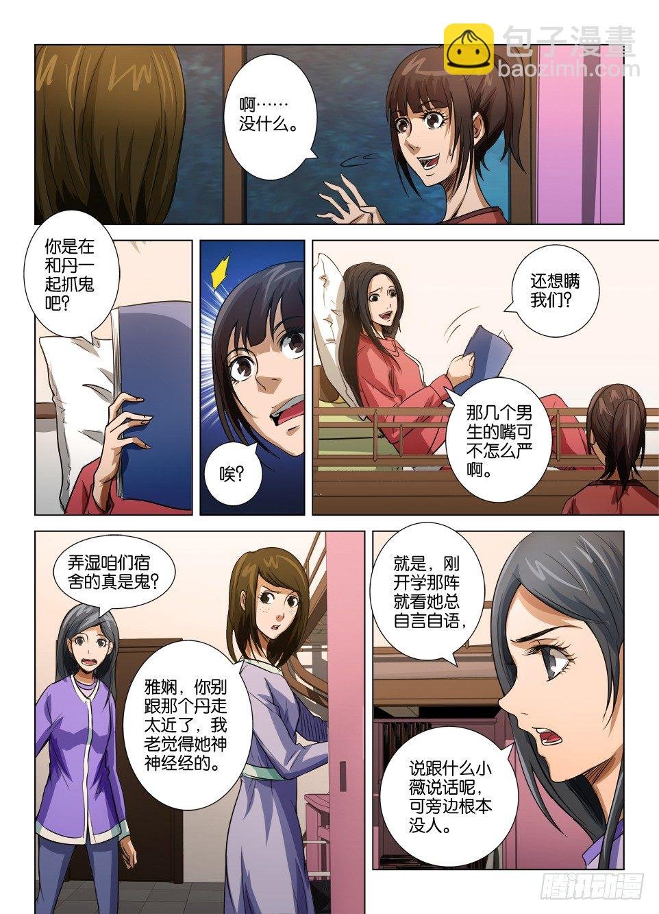 第三十三回 围捕喷水鬼