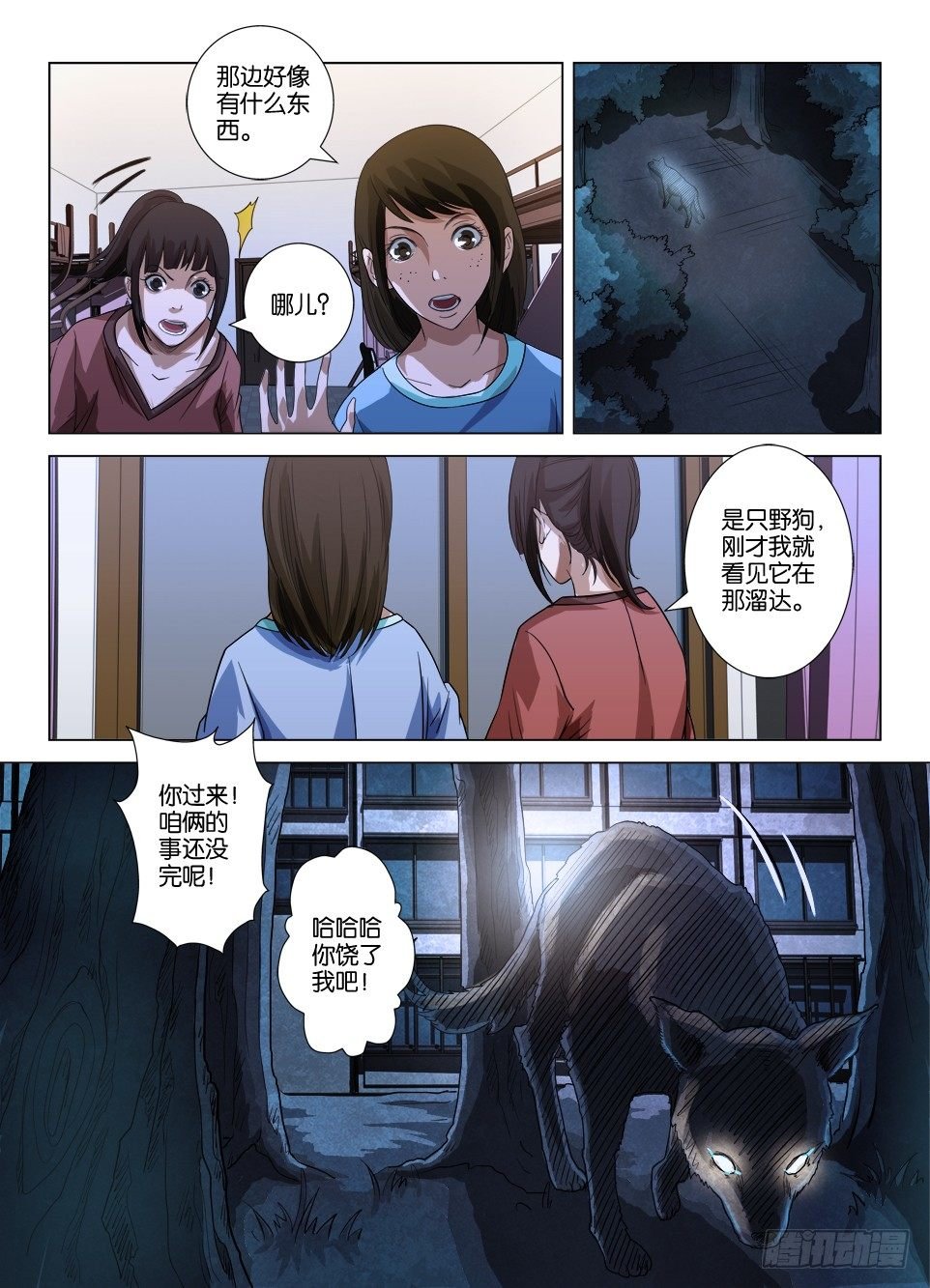 第三十三回 围捕喷水鬼