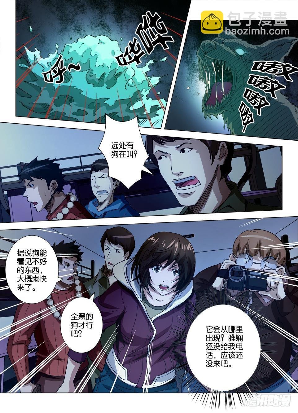 第三十三回 围捕喷水鬼