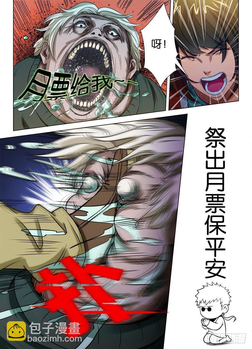 第三十三回 围捕喷水鬼