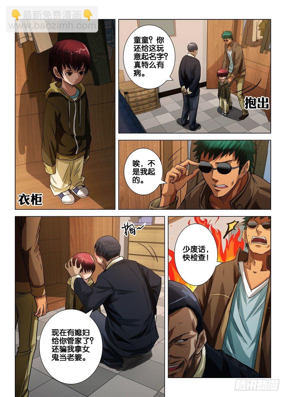 第三十四回 意料之外的袭击