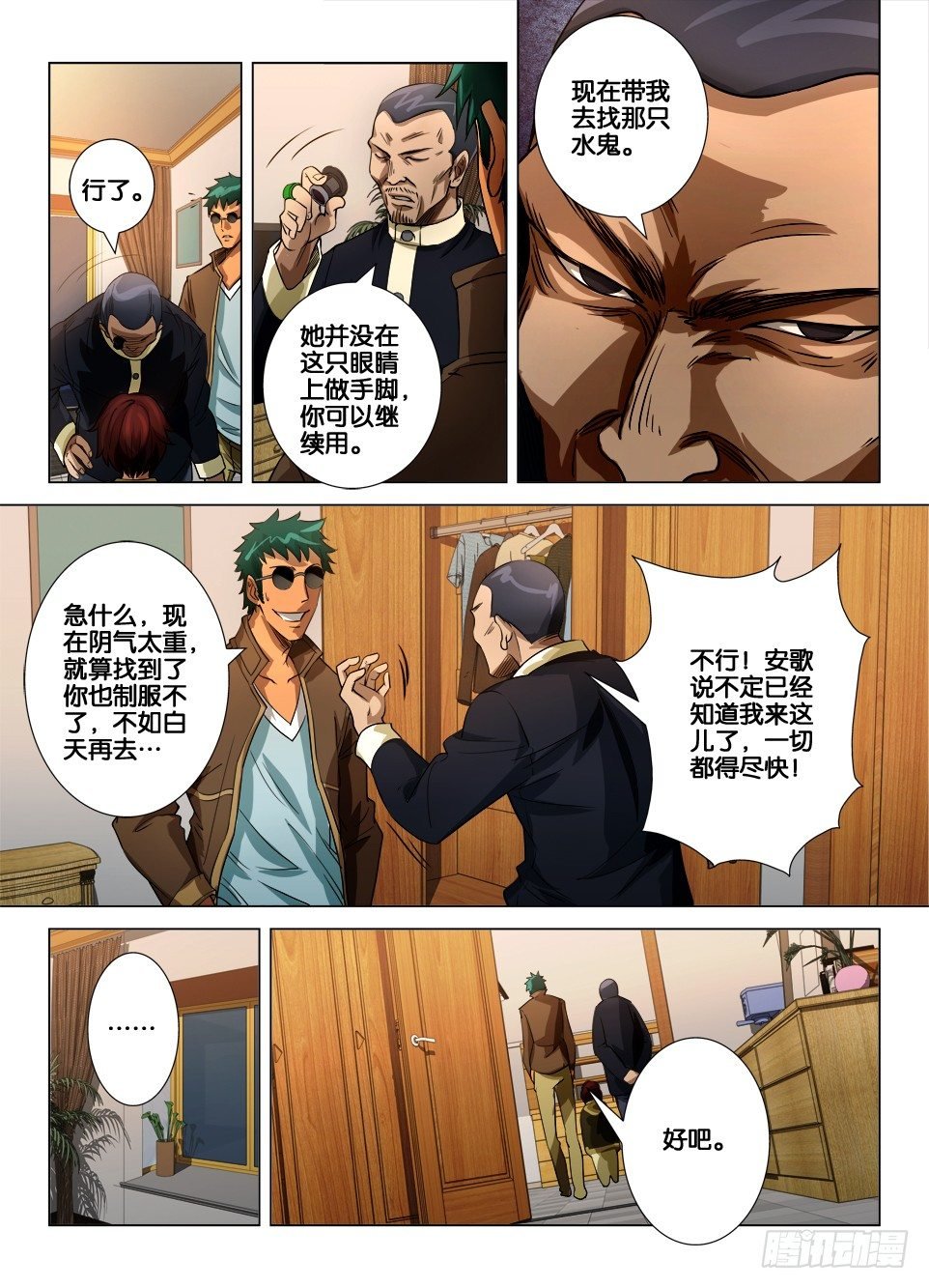 第三十四回 意料之外的袭击