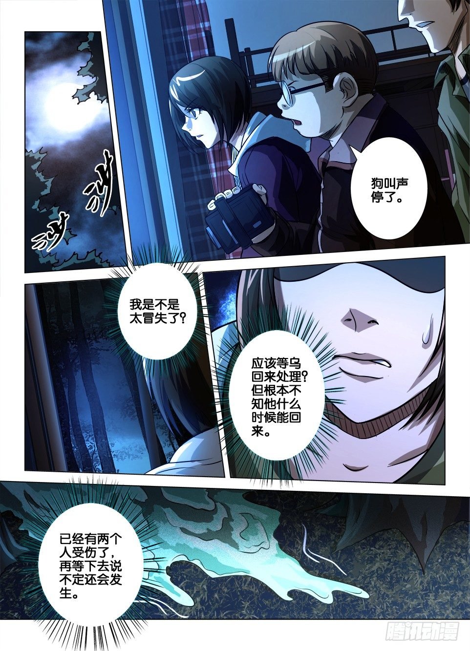 第三十四回 意料之外的袭击