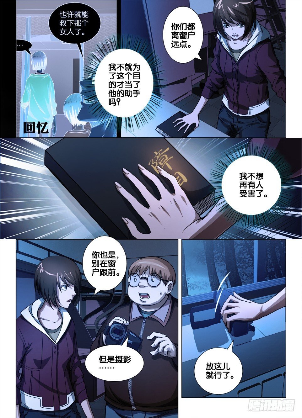 第三十四回 意料之外的袭击