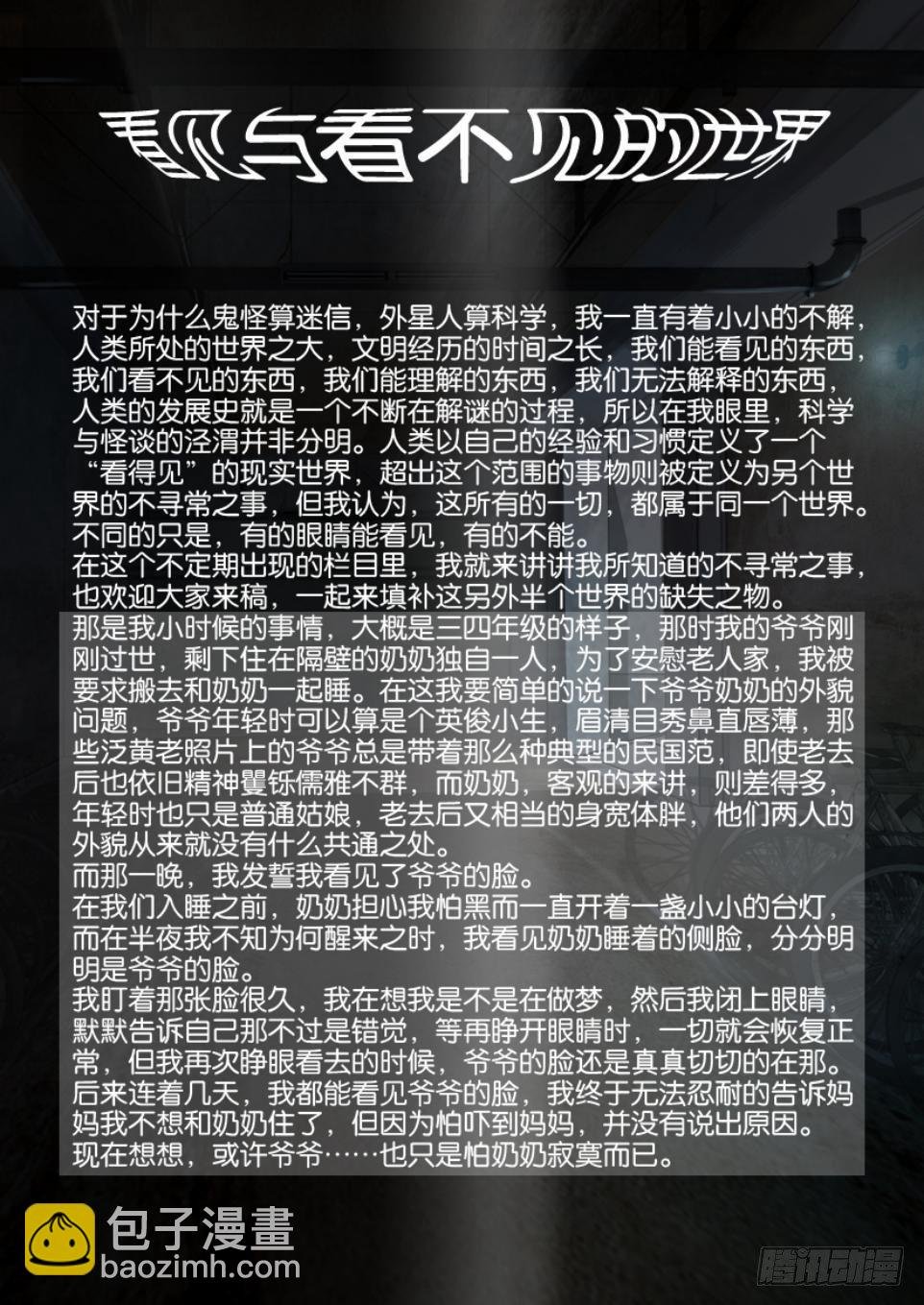 第三十四回 意料之外的袭击