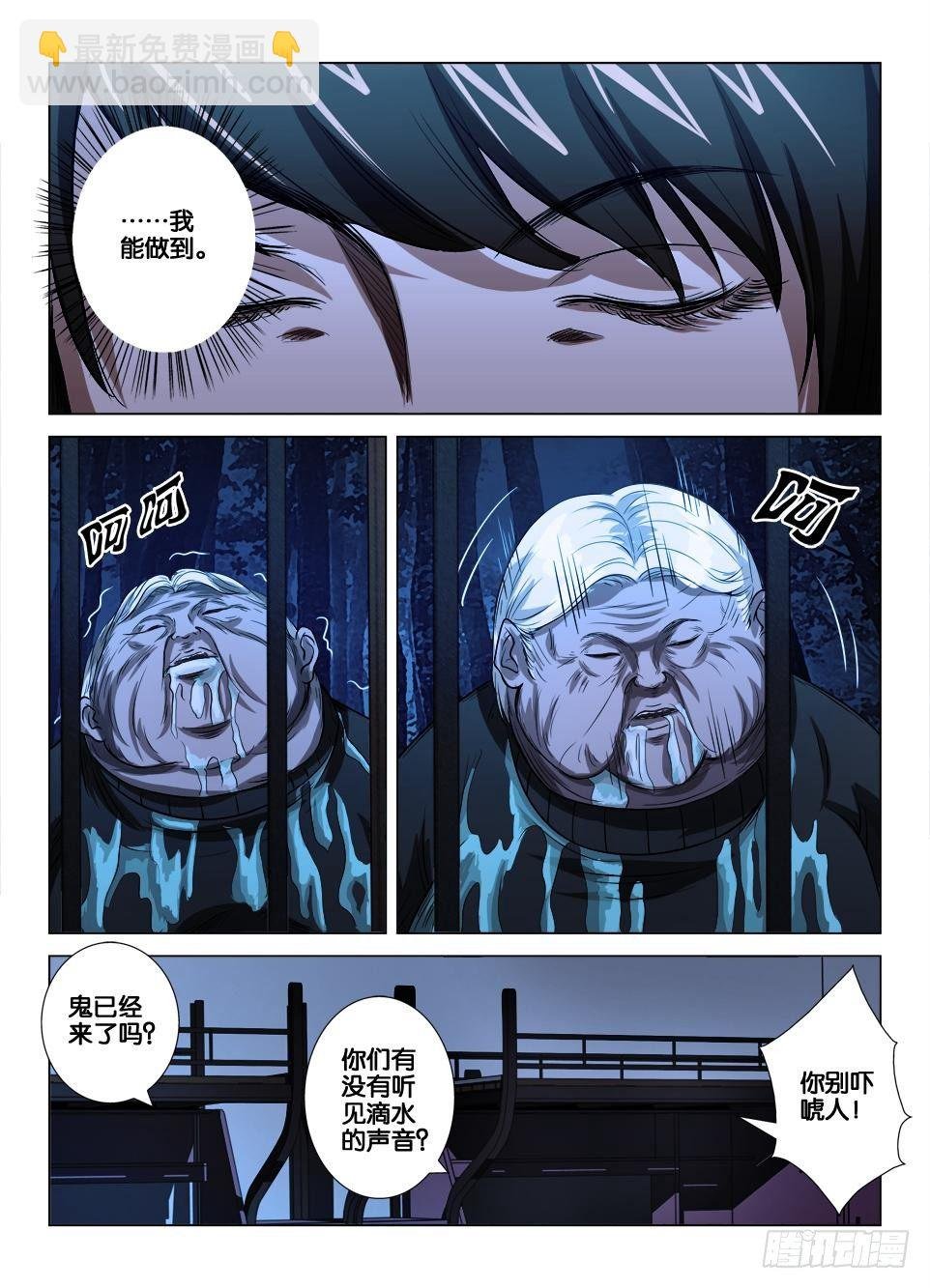 第三十五回 寻鬼踪