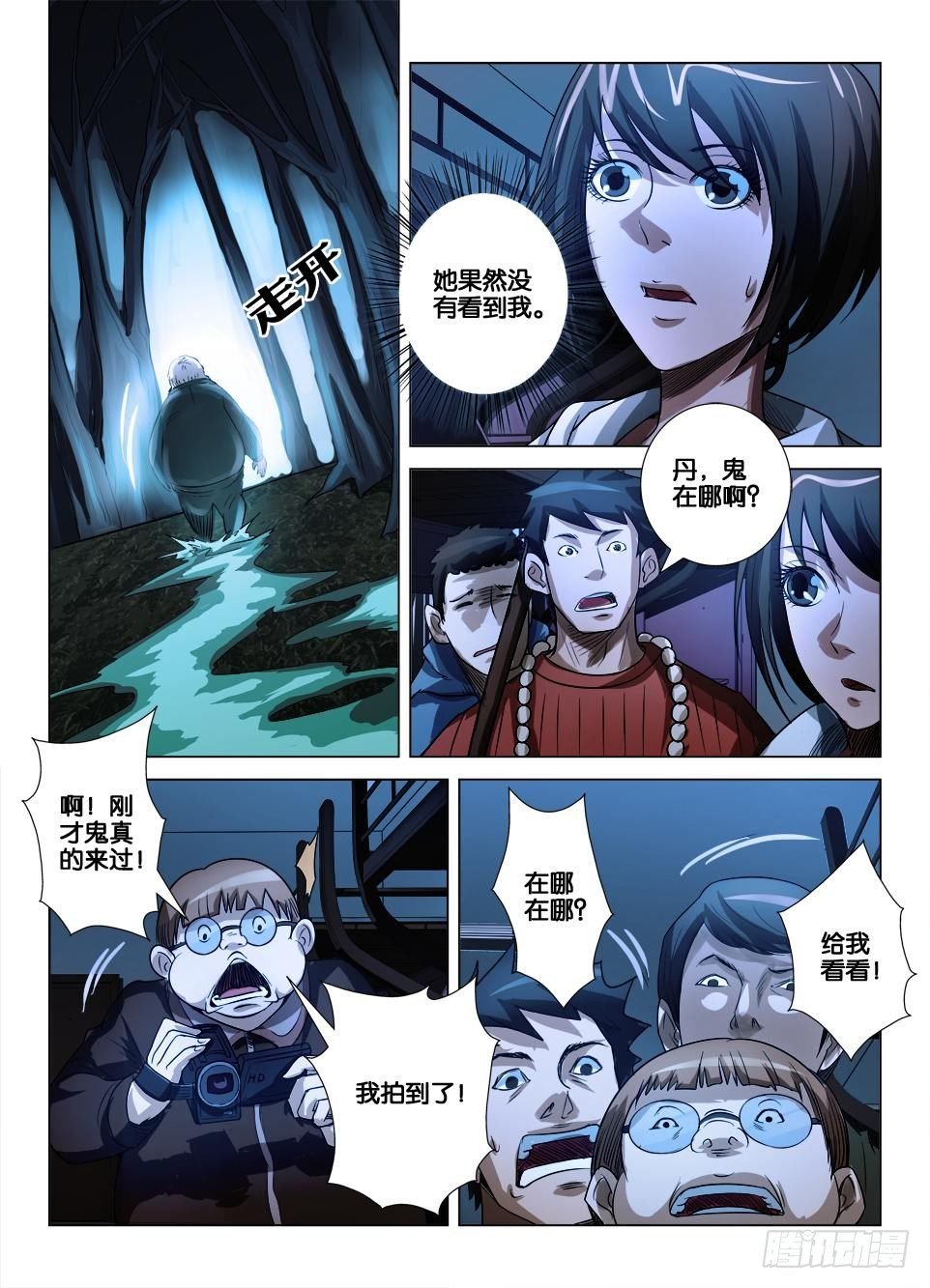 第三十五回 寻鬼踪
