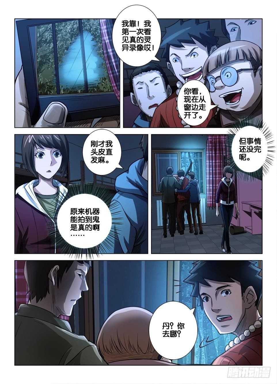第三十五回 寻鬼踪