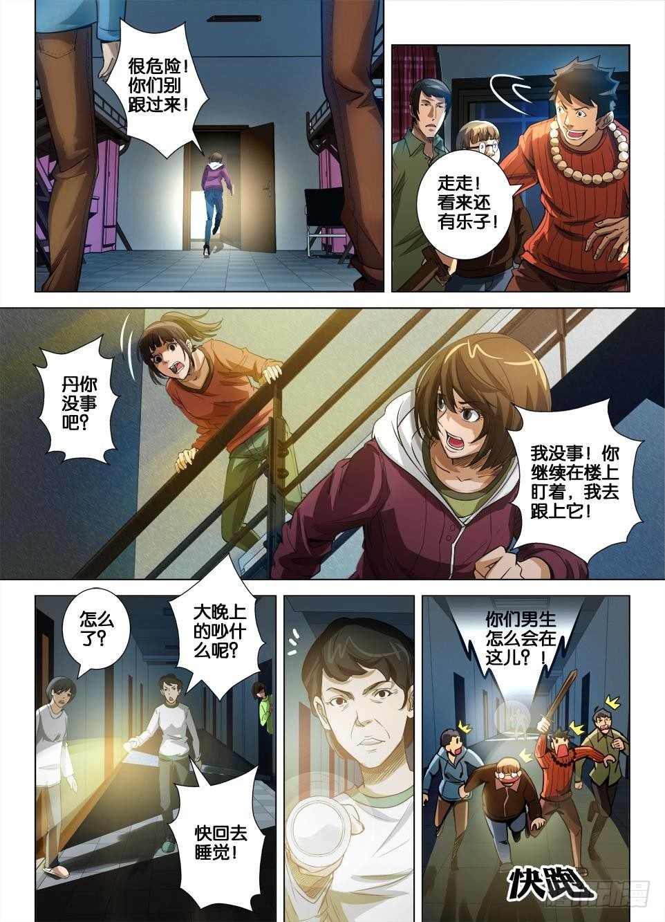 第三十五回 寻鬼踪