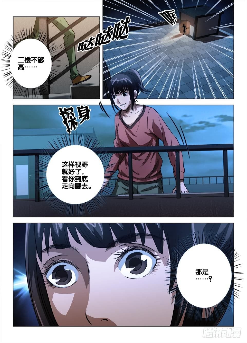 第三十五回 寻鬼踪