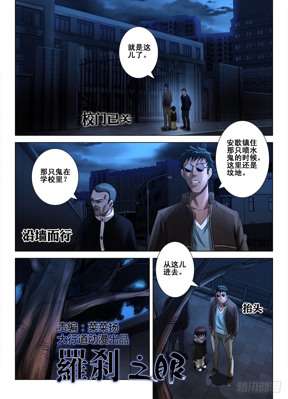 第三十六回 障目与罗刹之眼