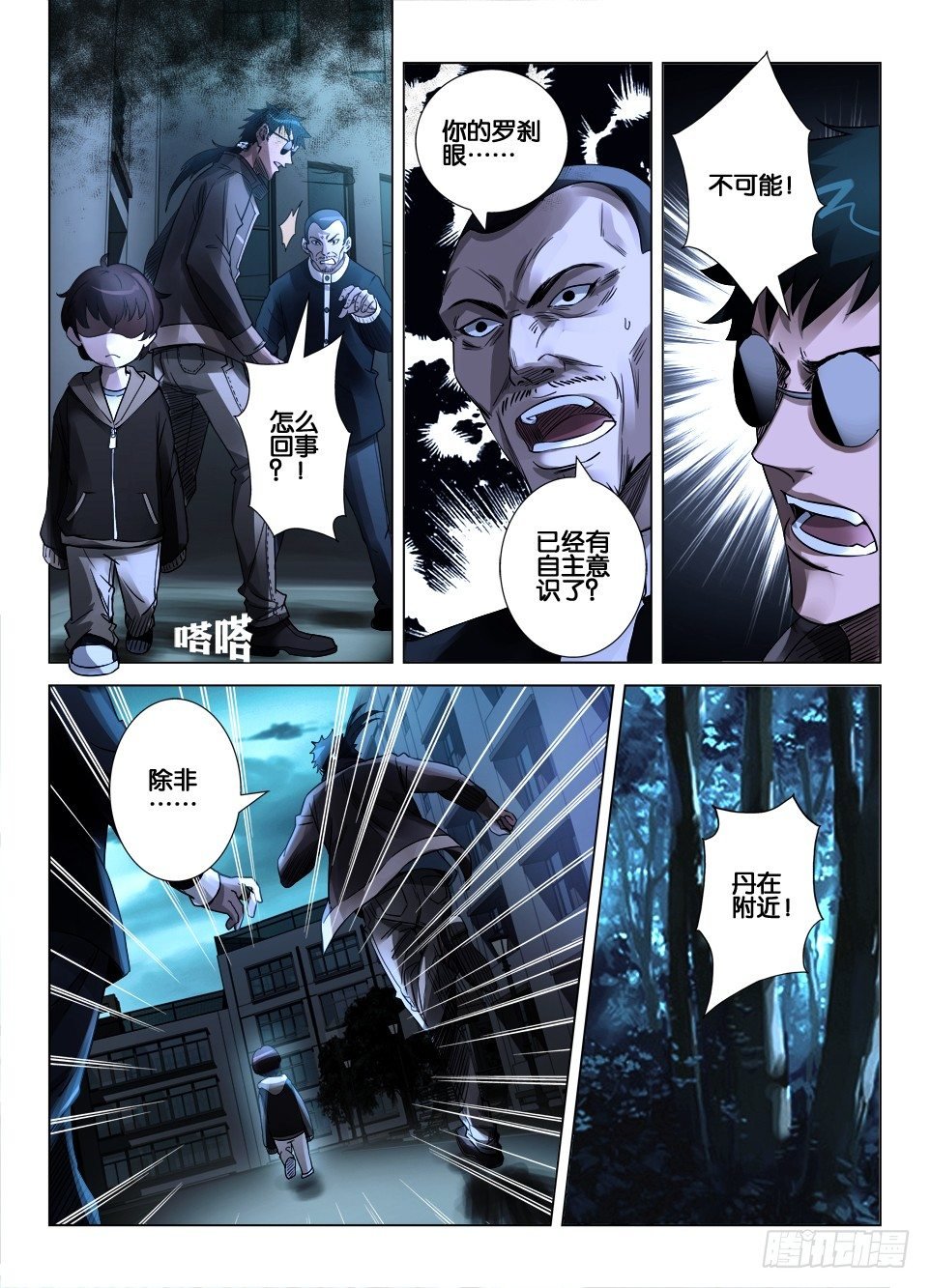 第三十六回 障目与罗刹之眼