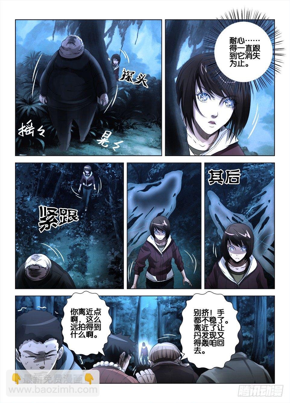 第三十六回 障目与罗刹之眼