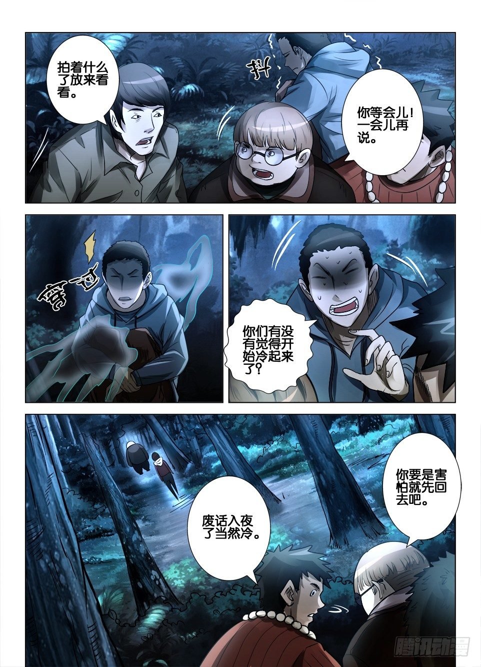 第三十六回 障目与罗刹之眼