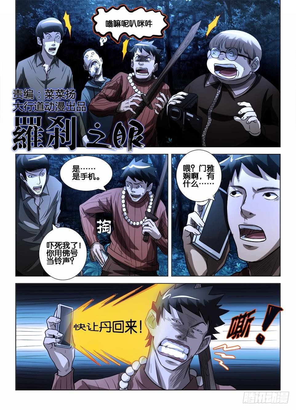 第三十七回 群鬼的夜游