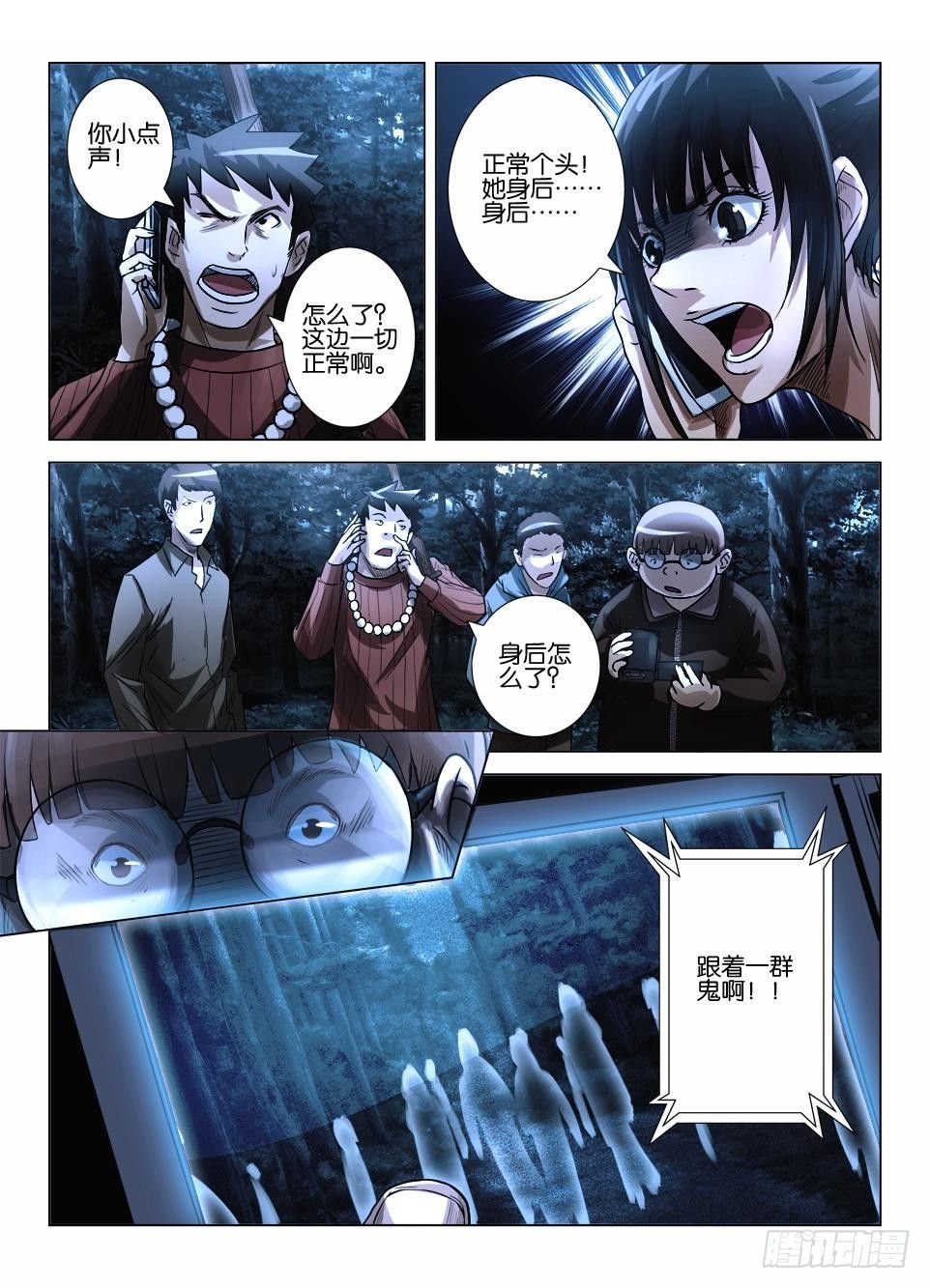 第三十七回 群鬼的夜游