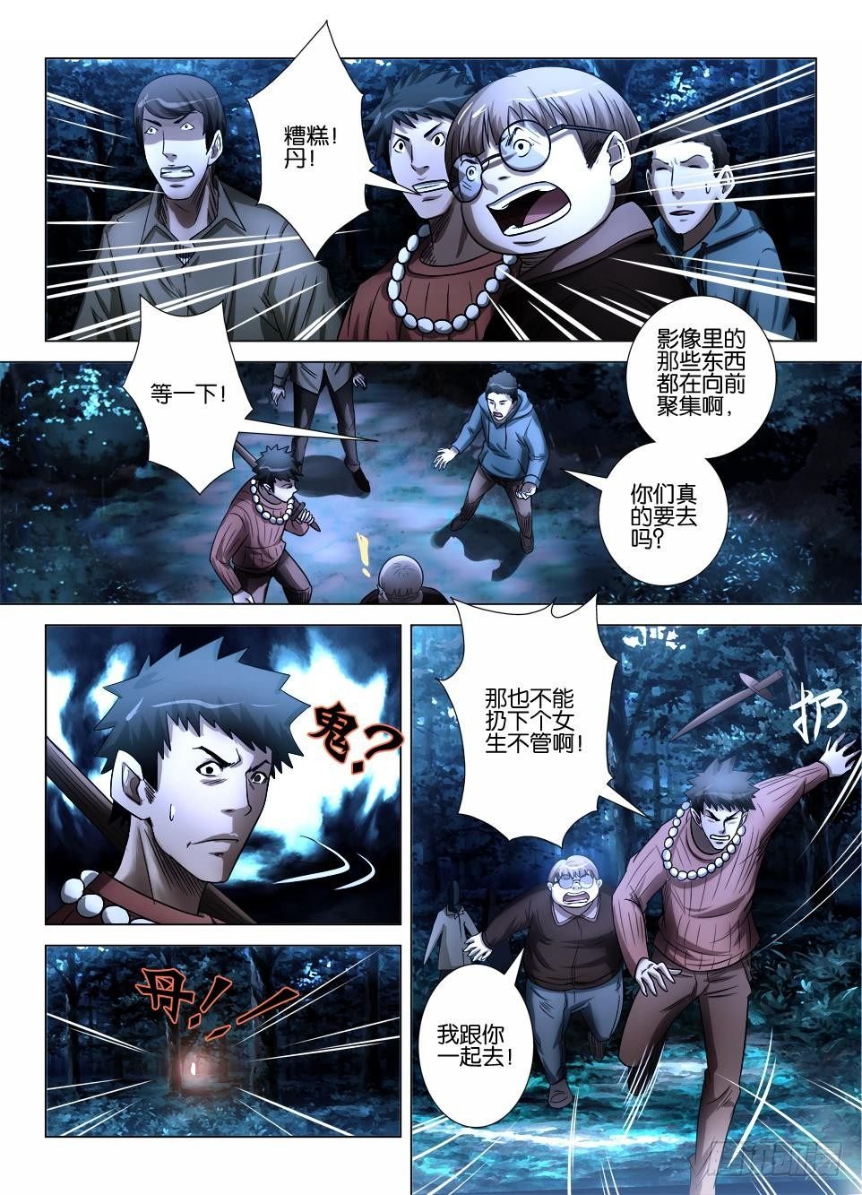 第三十七回 群鬼的夜游