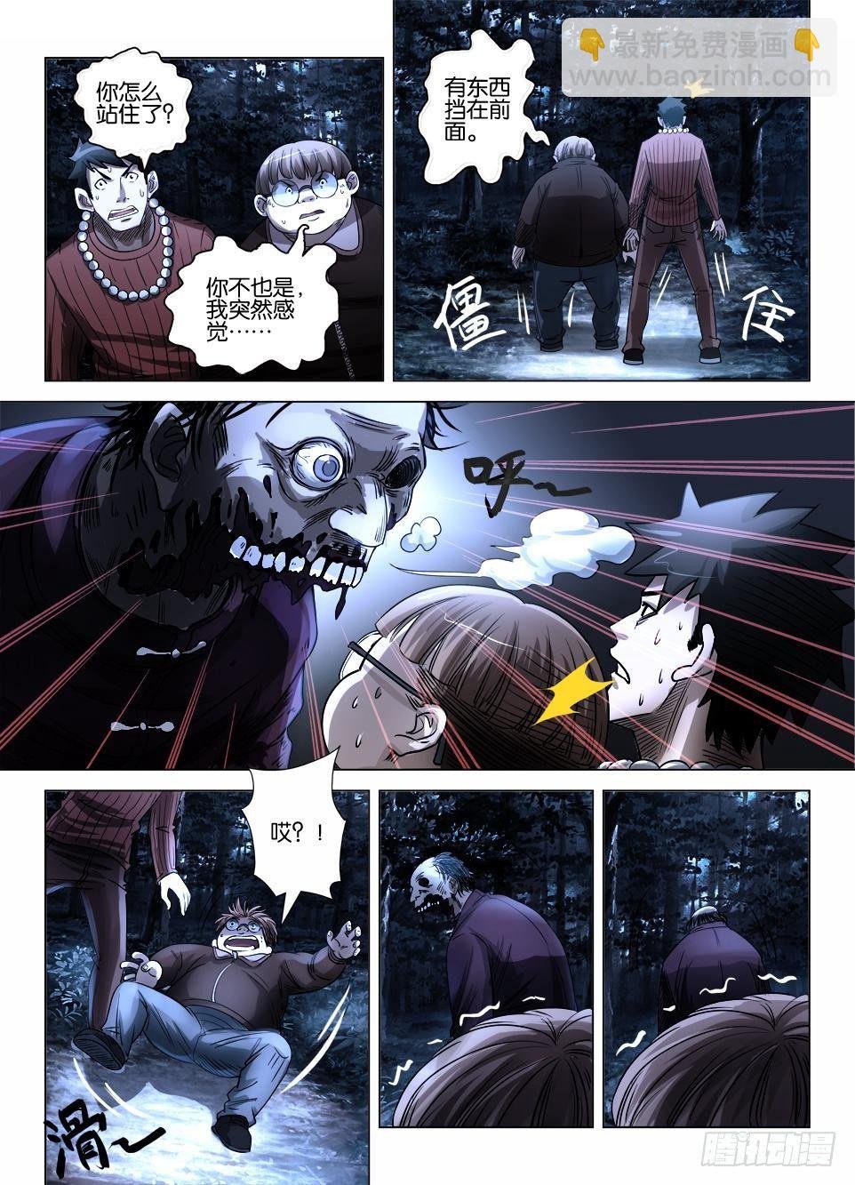 第三十七回 群鬼的夜游