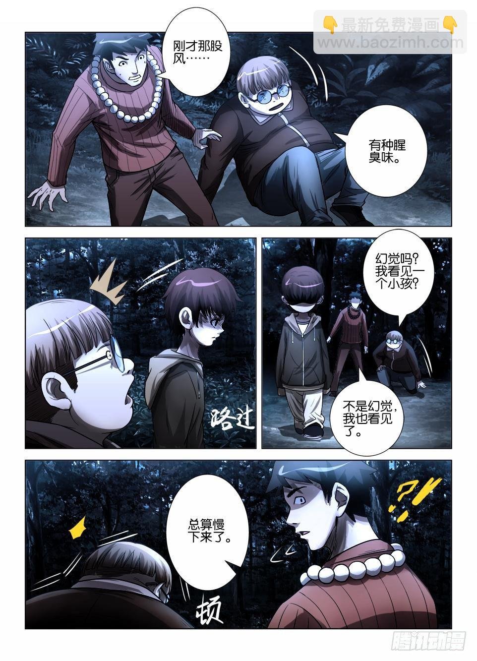 第三十七回 群鬼的夜游